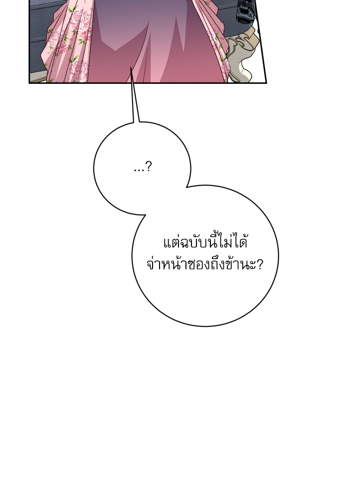 อ่านมังงะ The Tyrant Wants to Be Good ตอนที่ 15/71.jpg