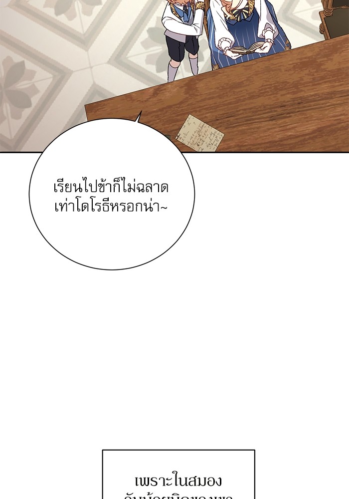 อ่านมังงะ The Tyrant Wants to Be Good ตอนที่ 1/72.jpg