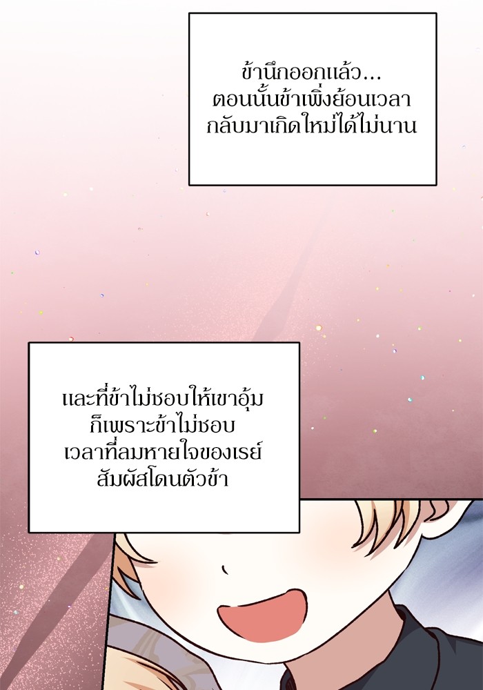 อ่านมังงะ The Tyrant Wants to Be Good ตอนที่ 45/72.jpg