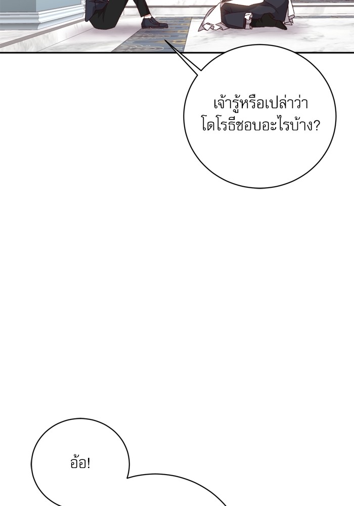 อ่านมังงะ The Tyrant Wants to Be Good ตอนที่ 18/72.jpg