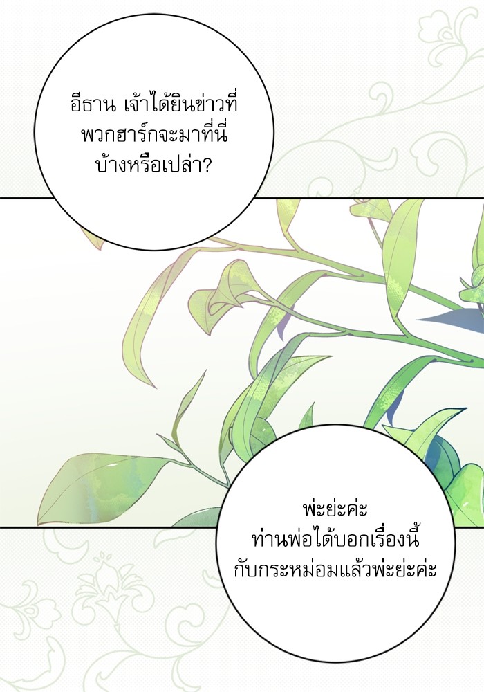 อ่านมังงะ The Tyrant Wants to Be Good ตอนที่ 26/72.jpg