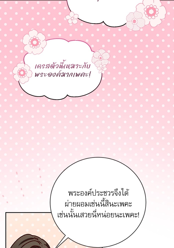 อ่านมังงะ The Tyrant Wants to Be Good ตอนที่ 11/72.jpg