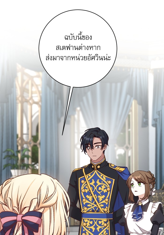 อ่านมังงะ The Tyrant Wants to Be Good ตอนที่ 15/72.jpg