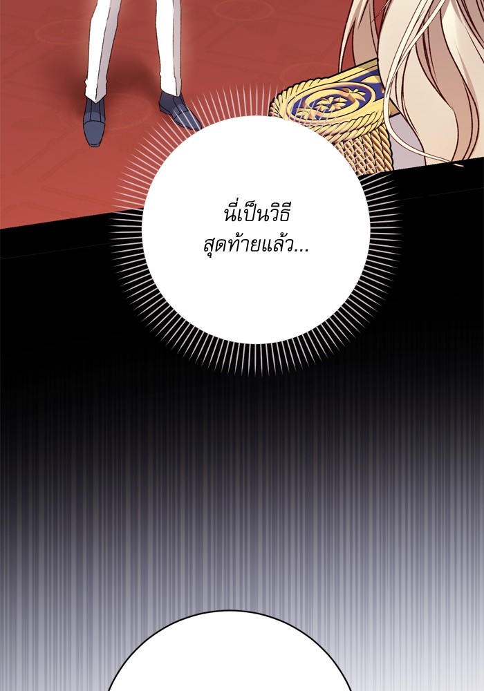 อ่านมังงะ The Tyrant Wants to Be Good ตอนที่ 59/72.jpg