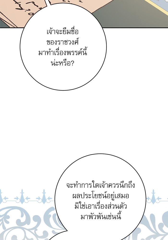 อ่านมังงะ The Tyrant Wants to Be Good ตอนที่ 46/7.jpg