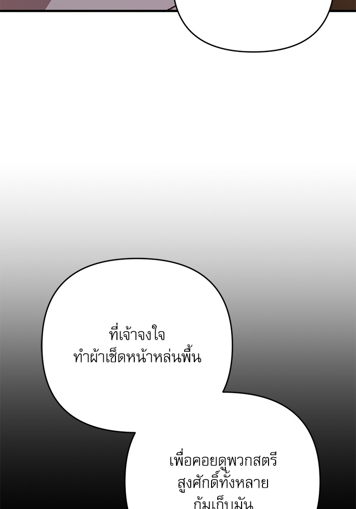 อ่านมังงะ The Tyrant Wants to Be Good ตอนที่ 63/72.jpg