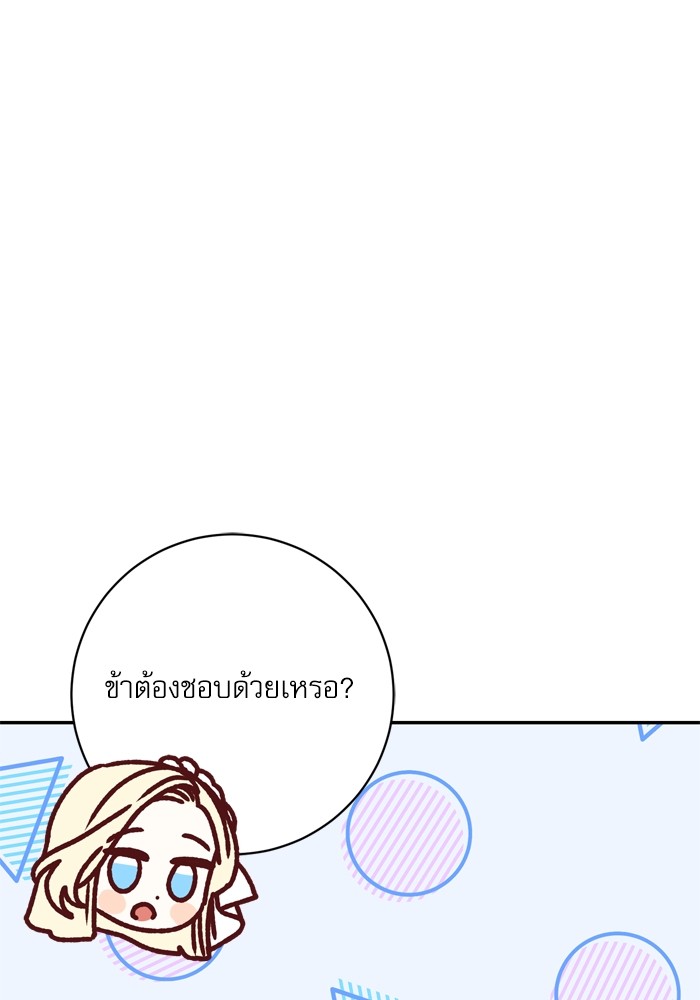 อ่านมังงะ The Tyrant Wants to Be Good ตอนที่ 38/72.jpg