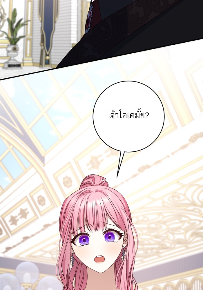 อ่านมังงะ The Tyrant Wants to Be Good ตอนที่ 54/72.jpg