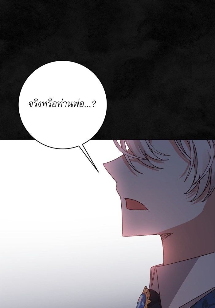 อ่านมังงะ The Tyrant Wants to Be Good ตอนที่ 37/72.jpg