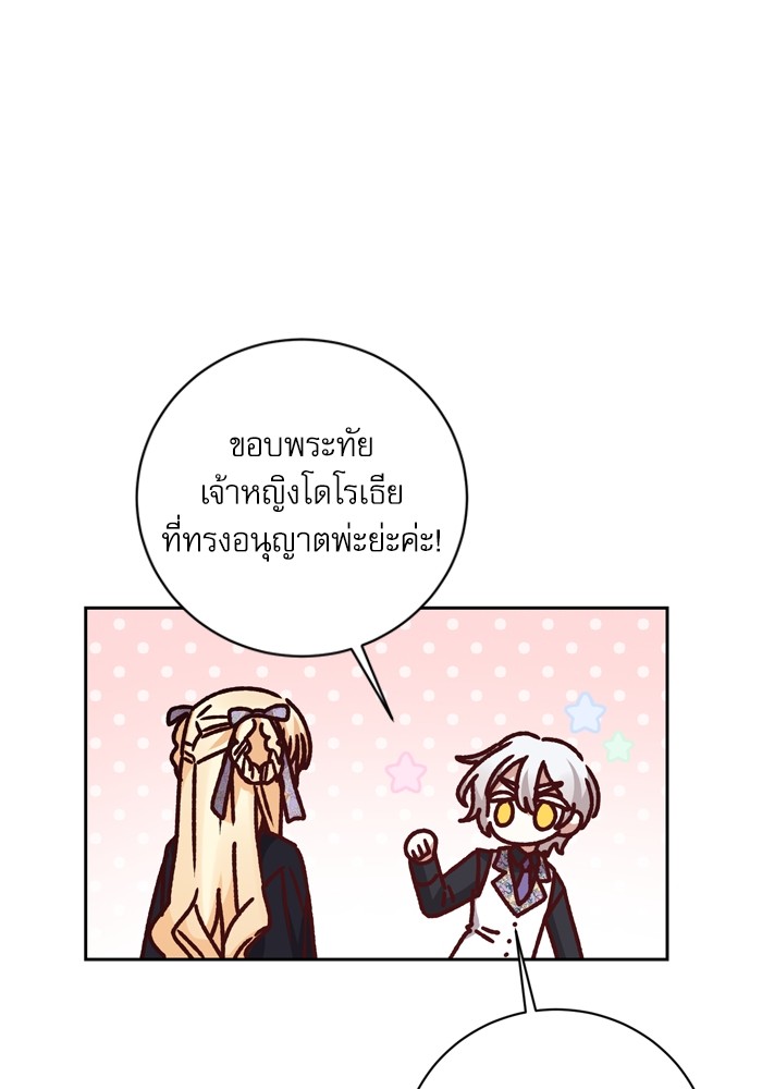 อ่านมังงะ The Tyrant Wants to Be Good ตอนที่ 25/72.jpg