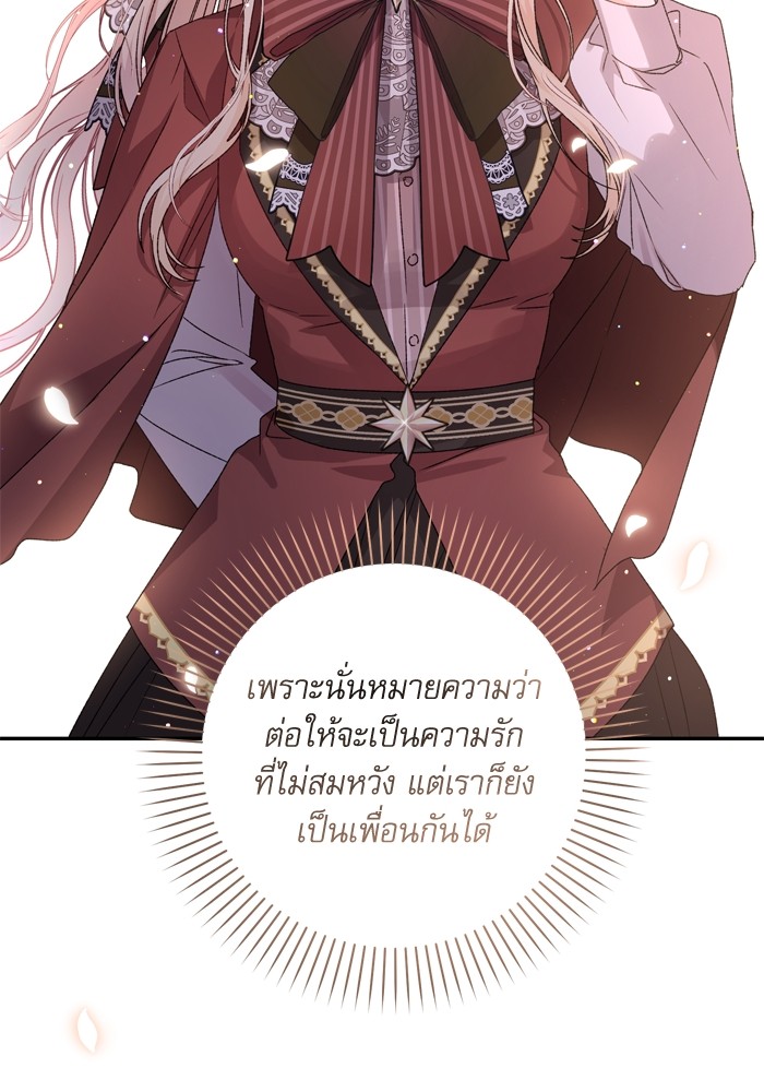 อ่านมังงะ The Tyrant Wants to Be Good ตอนที่ 51/72.jpg