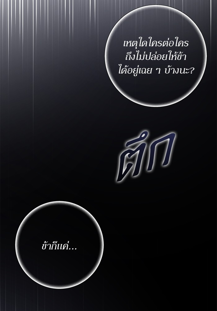 อ่านมังงะ The Tyrant Wants to Be Good ตอนที่ 8/72.jpg