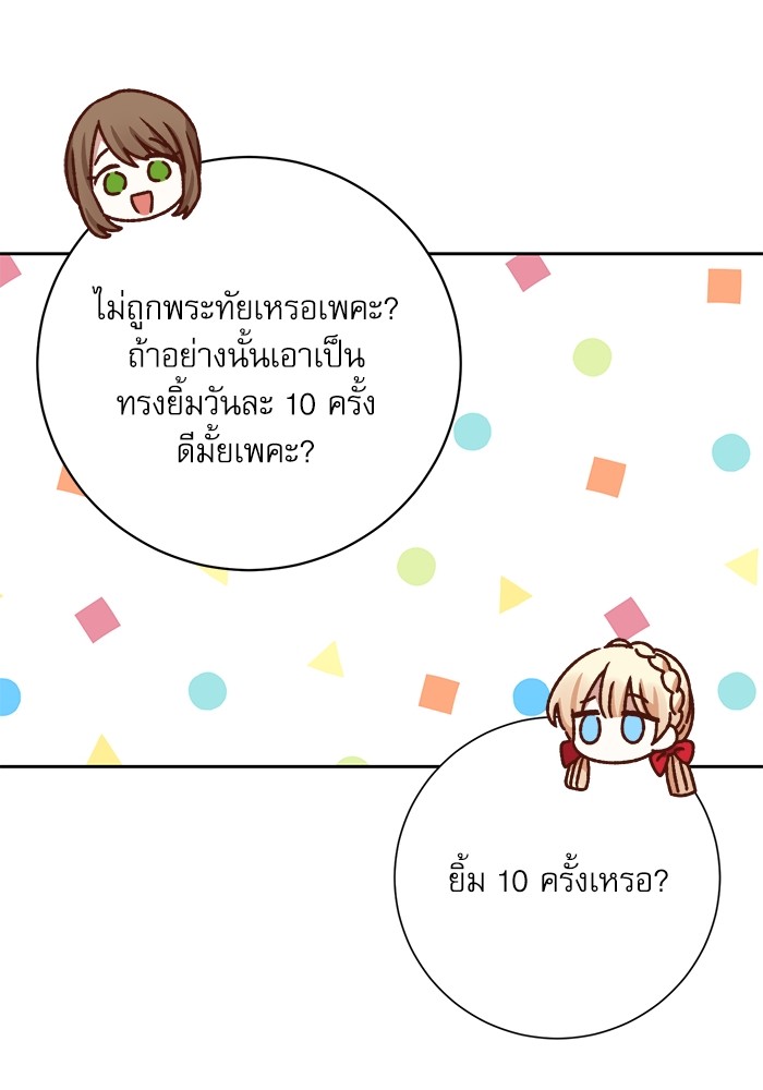 อ่านมังงะ The Tyrant Wants to Be Good ตอนที่ 10/72.jpg