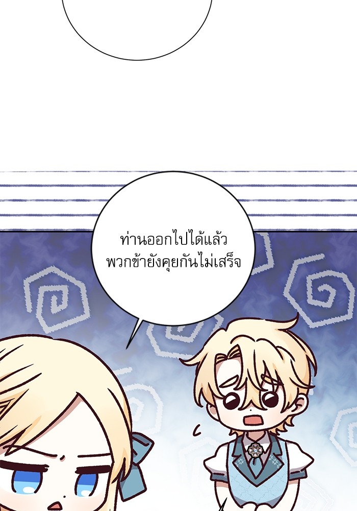 อ่านมังงะ The Tyrant Wants to Be Good ตอนที่ 9/72.jpg