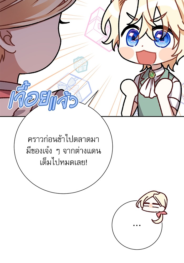 อ่านมังงะ The Tyrant Wants to Be Good ตอนที่ 6/72.jpg