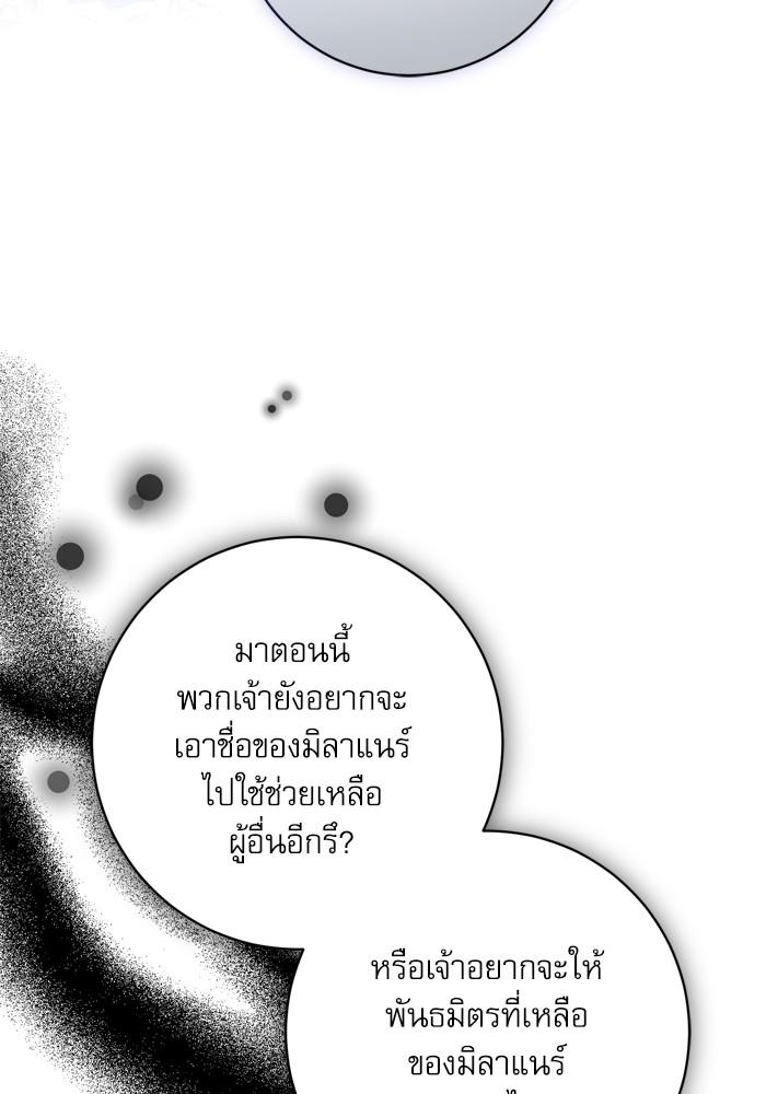 อ่านมังงะ The Tyrant Wants to Be Good ตอนที่ 46/72.jpg