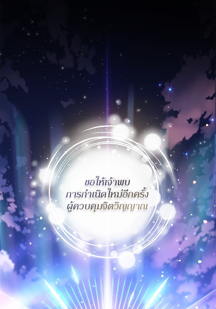 อ่านมังงะ The Tyrant Wants to Be Good ตอนที่ 60/72.jpg