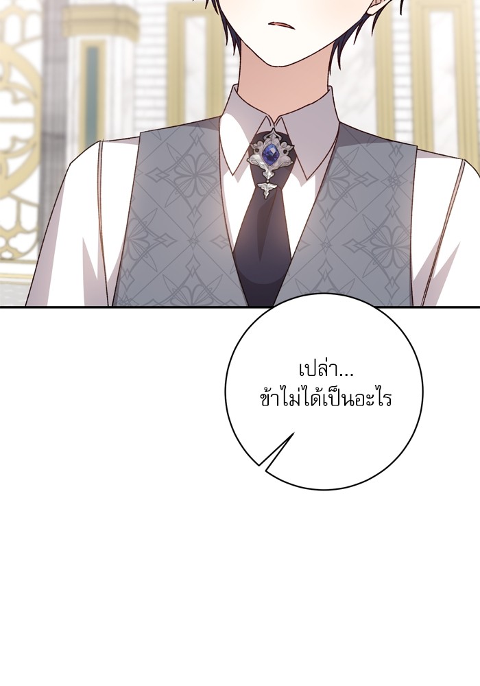 อ่านมังงะ The Tyrant Wants to Be Good ตอนที่ 41/72.jpg