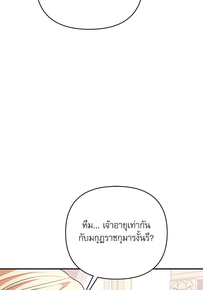 อ่านมังงะ The Tyrant Wants to Be Good ตอนที่ 65/72.jpg