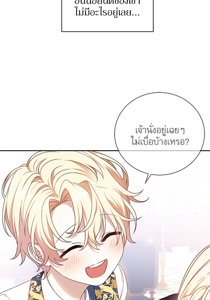 อ่านมังงะ The Tyrant Wants to Be Good ตอนที่ 1/73.jpg