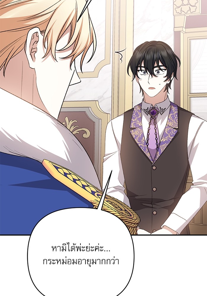 อ่านมังงะ The Tyrant Wants to Be Good ตอนที่ 65/73.jpg