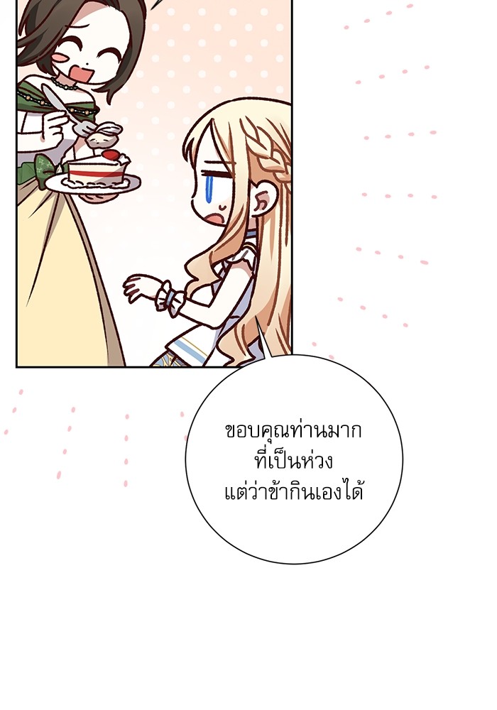 อ่านมังงะ The Tyrant Wants to Be Good ตอนที่ 11/73.jpg