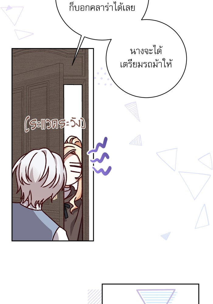 อ่านมังงะ The Tyrant Wants to Be Good ตอนที่ 17/73.jpg