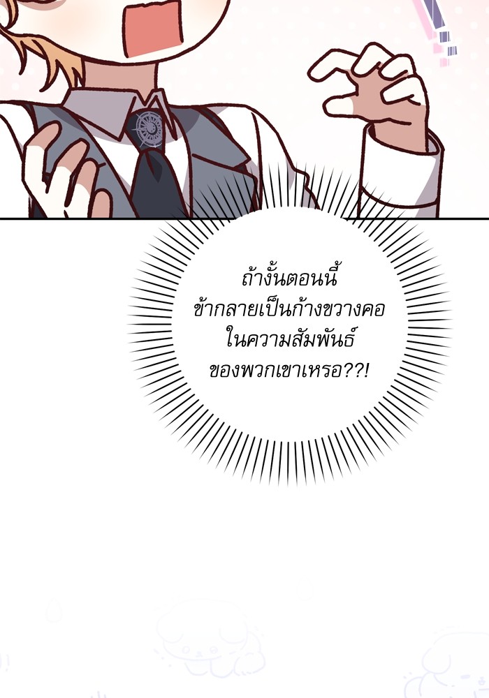 อ่านมังงะ The Tyrant Wants to Be Good ตอนที่ 39/73.jpg