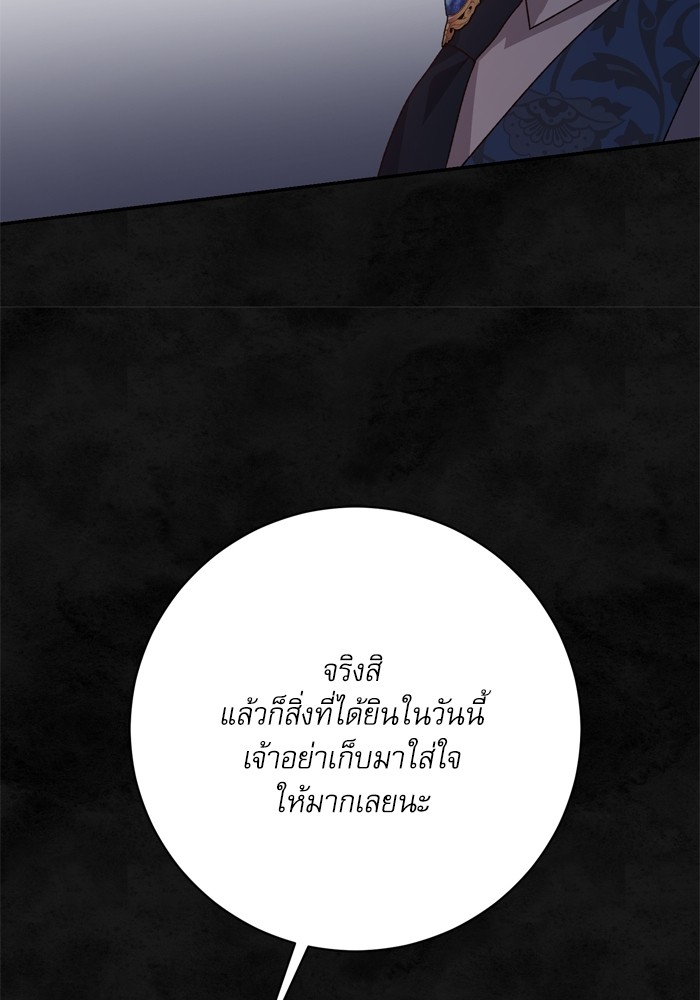 อ่านมังงะ The Tyrant Wants to Be Good ตอนที่ 37/73.jpg