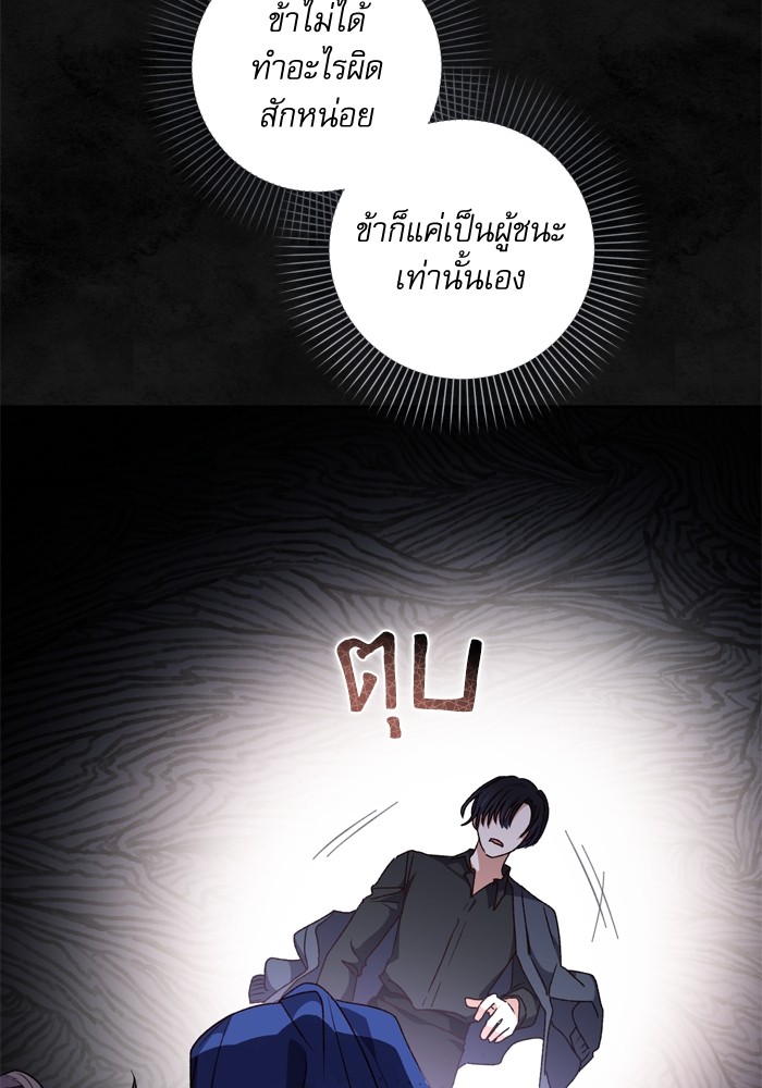 อ่านมังงะ The Tyrant Wants to Be Good ตอนที่ 31/73.jpg