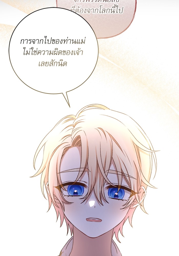 อ่านมังงะ The Tyrant Wants to Be Good ตอนที่ 23/73.jpg