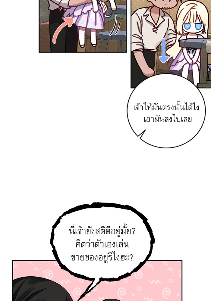 อ่านมังงะ The Tyrant Wants to Be Good ตอนที่ 7/73.jpg