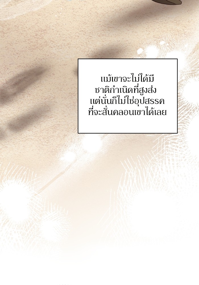 อ่านมังงะ The Tyrant Wants to Be Good ตอนที่ 13/73.jpg