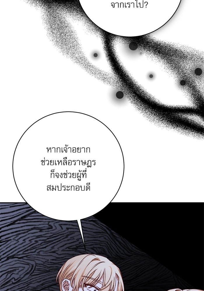 อ่านมังงะ The Tyrant Wants to Be Good ตอนที่ 46/73.jpg