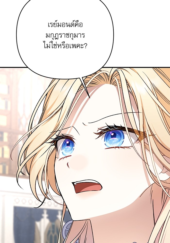 อ่านมังงะ The Tyrant Wants to Be Good ตอนที่ 61/73.jpg