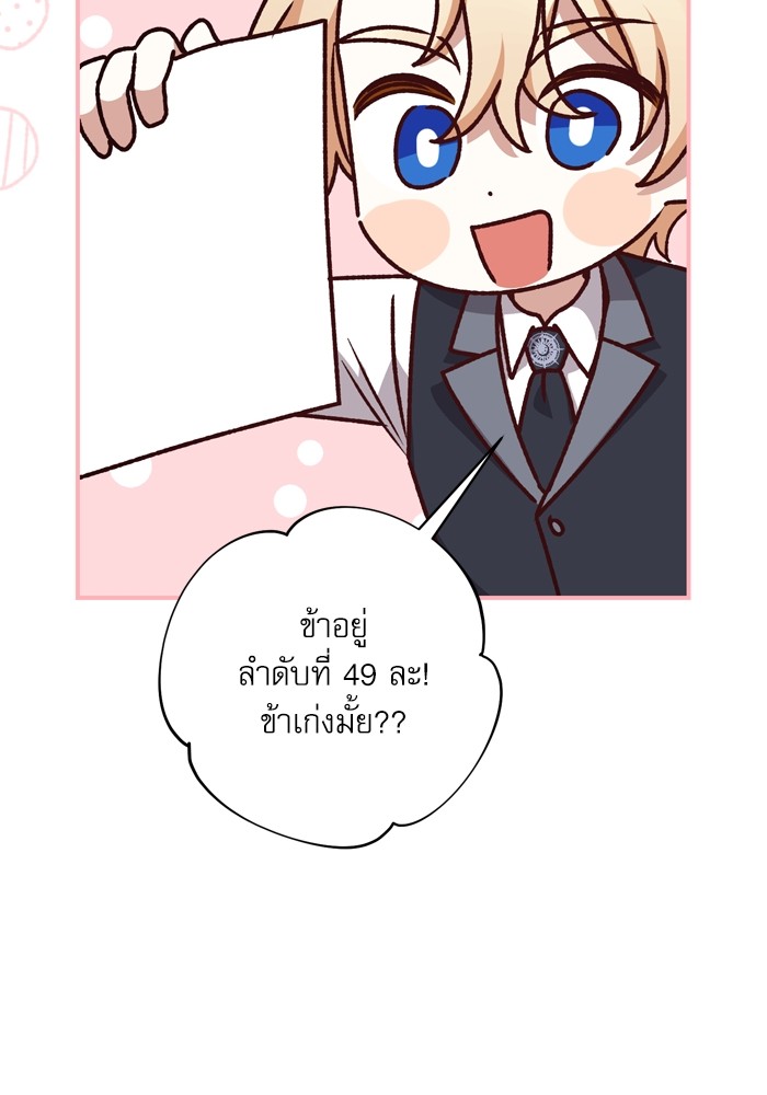 อ่านมังงะ The Tyrant Wants to Be Good ตอนที่ 48/73.jpg