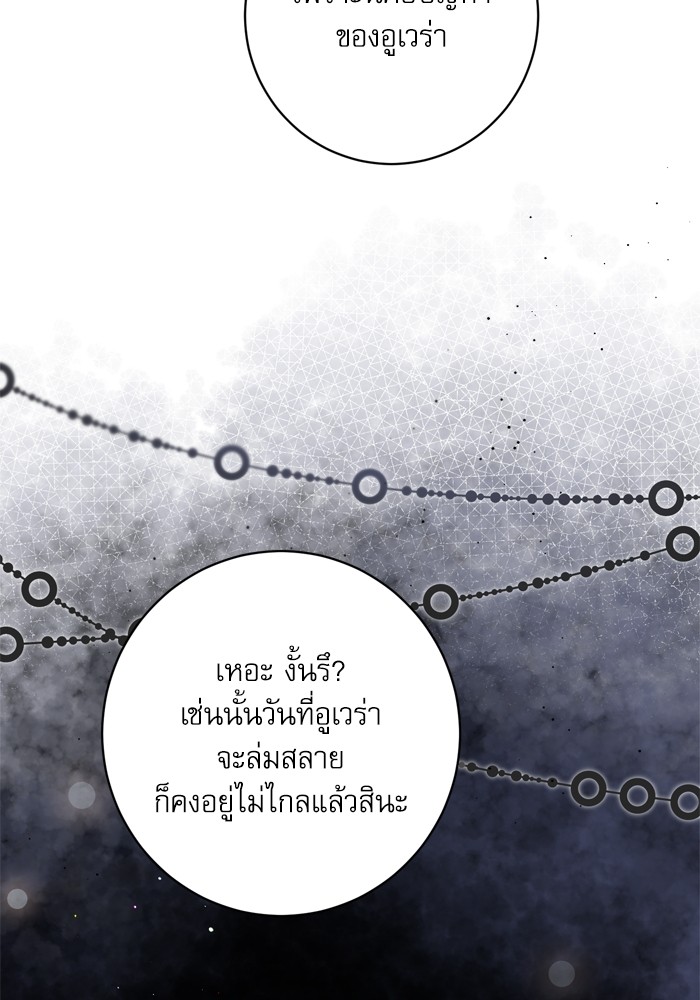 อ่านมังงะ The Tyrant Wants to Be Good ตอนที่ 47/73.jpg