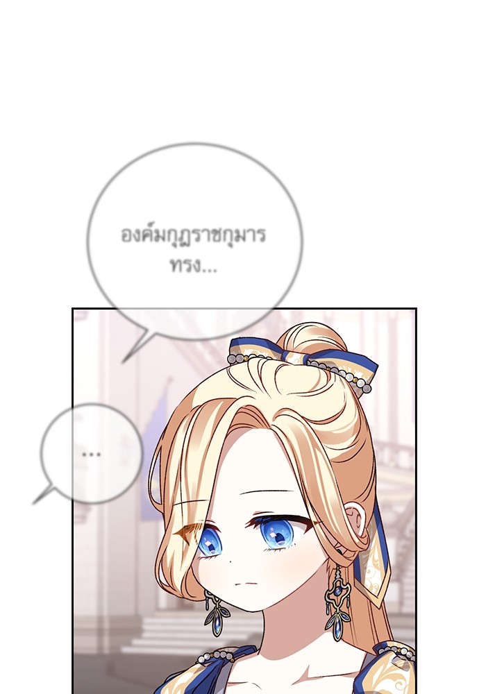 อ่านมังงะ The Tyrant Wants to Be Good ตอนที่ 4/73.jpg