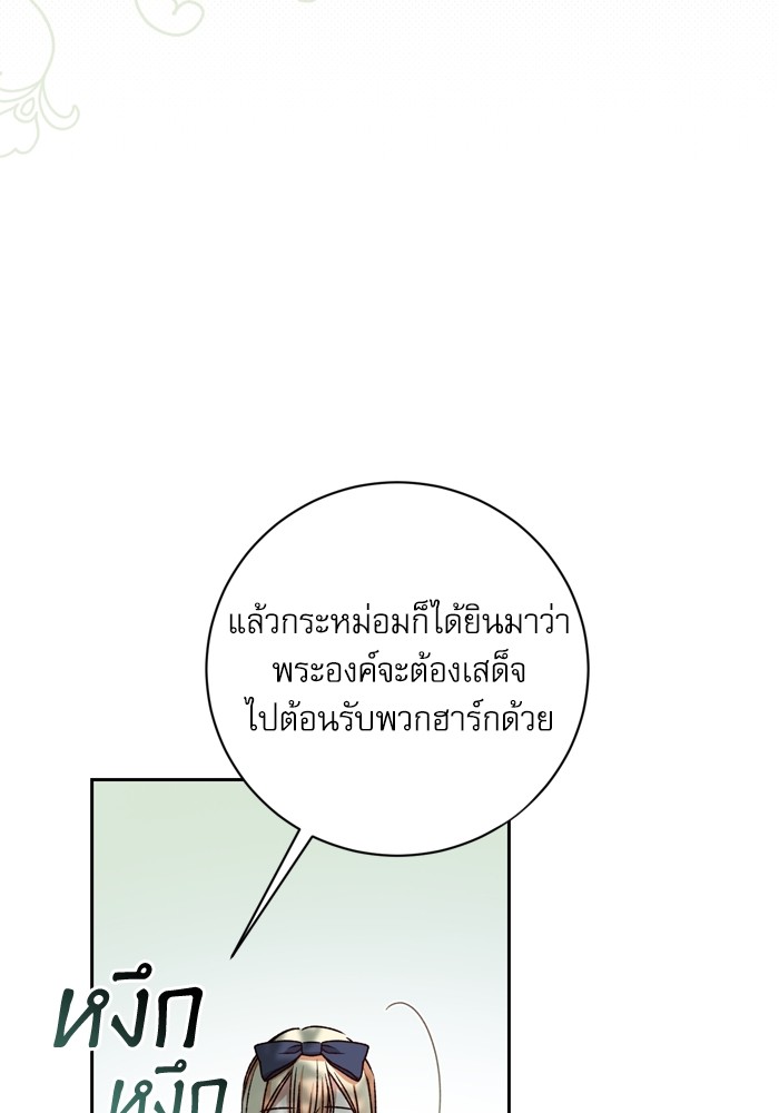 อ่านมังงะ The Tyrant Wants to Be Good ตอนที่ 26/73.jpg