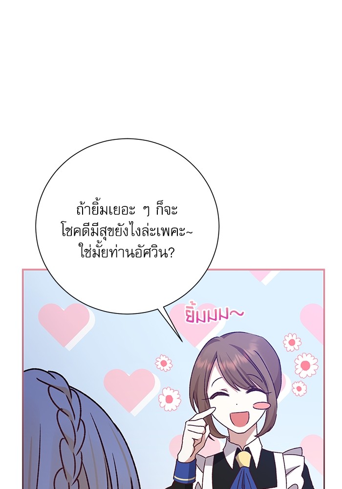 อ่านมังงะ The Tyrant Wants to Be Good ตอนที่ 10/73.jpg