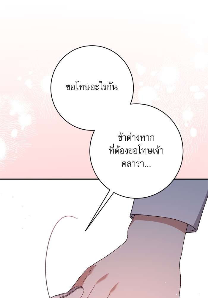 อ่านมังงะ The Tyrant Wants to Be Good ตอนที่ 43/73.jpg