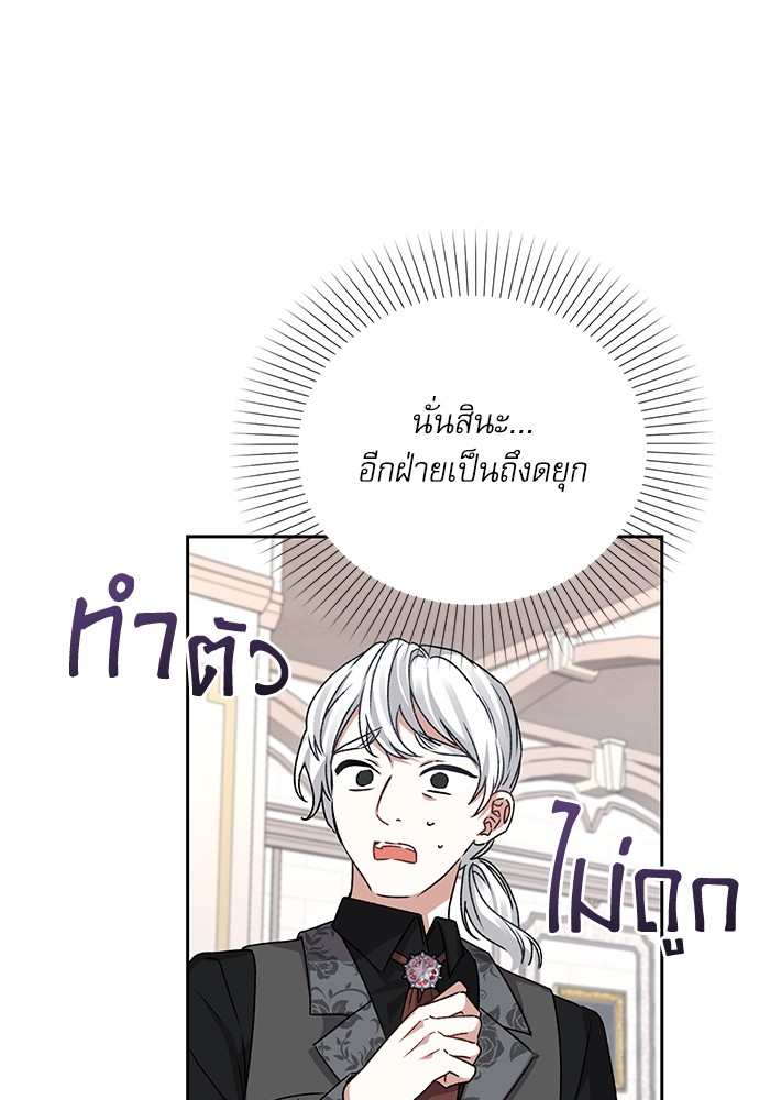 อ่านมังงะ The Tyrant Wants to Be Good ตอนที่ 5/73.jpg