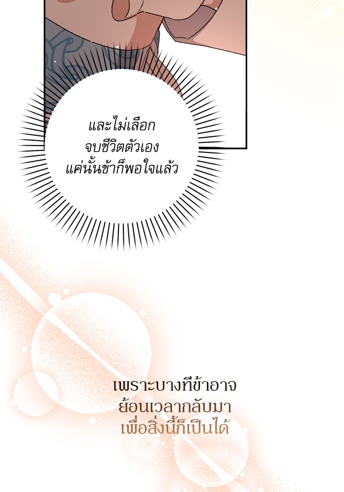 อ่านมังงะ The Tyrant Wants to Be Good ตอนที่ 50/73.jpg