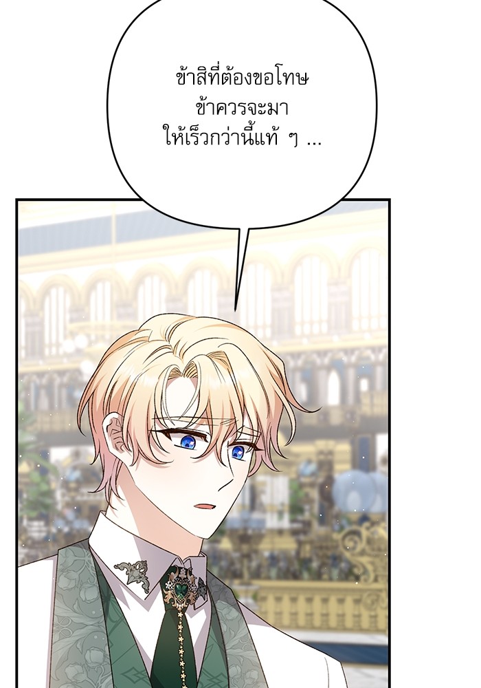 อ่านมังงะ The Tyrant Wants to Be Good ตอนที่ 62/73.jpg