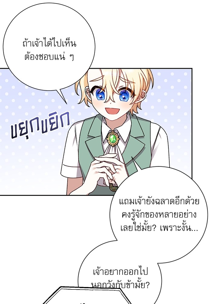 อ่านมังงะ The Tyrant Wants to Be Good ตอนที่ 6/73.jpg