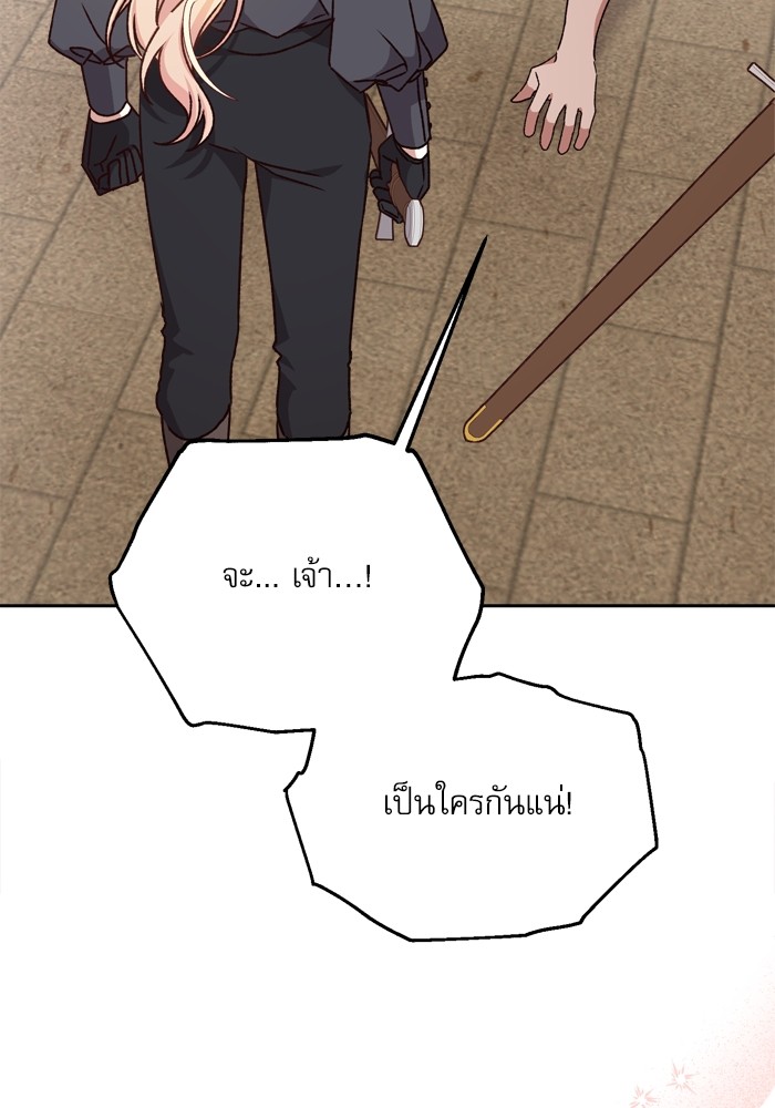 อ่านมังงะ The Tyrant Wants to Be Good ตอนที่ 20/73.jpg