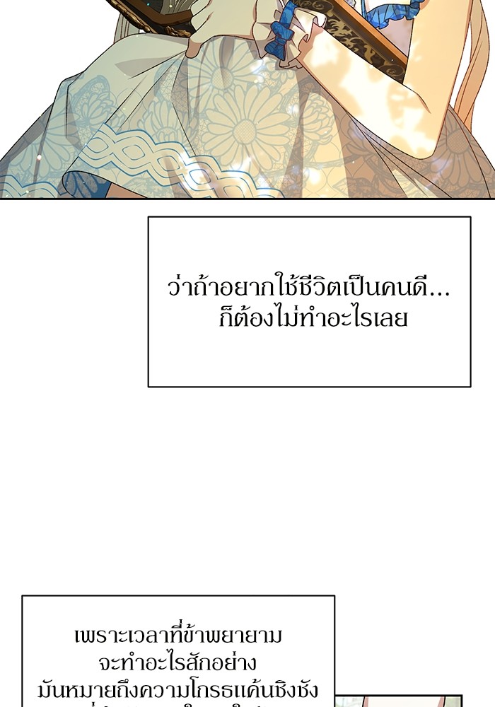 อ่านมังงะ The Tyrant Wants to Be Good ตอนที่ 2/73.jpg