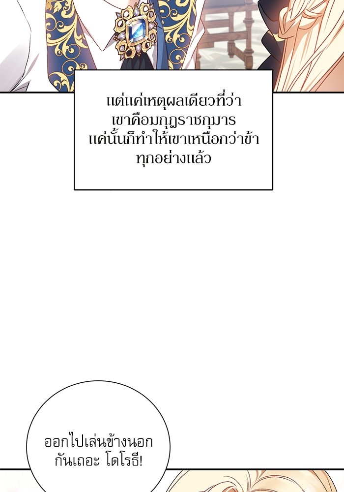 อ่านมังงะ The Tyrant Wants to Be Good ตอนที่ 1/74.jpg