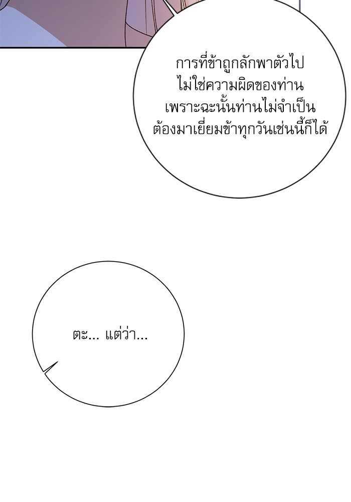 อ่านมังงะ The Tyrant Wants to Be Good ตอนที่ 9/74.jpg