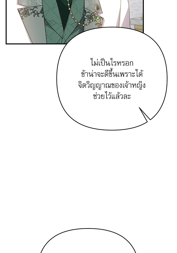 อ่านมังงะ The Tyrant Wants to Be Good ตอนที่ 62/74.jpg